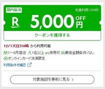 樂天旅行Super Sale