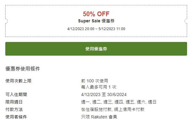 Rakuten Travel Super Sale