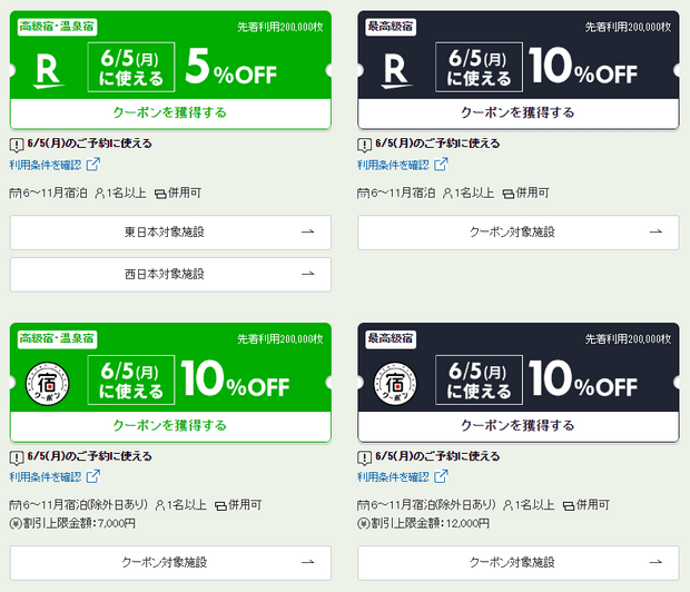 逢5、0日優惠券