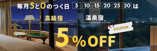 樂天旅行高級酒店折扣券