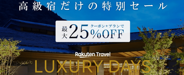 樂天旅遊Luxury Days