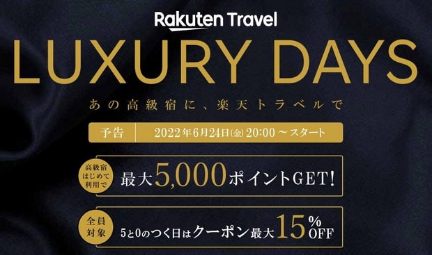 樂天旅行Luxury Days