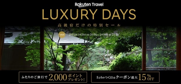 樂天旅行Luxury Days