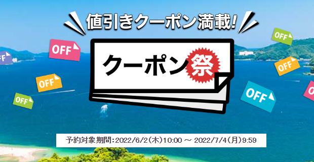 樂天旅行折扣券祭