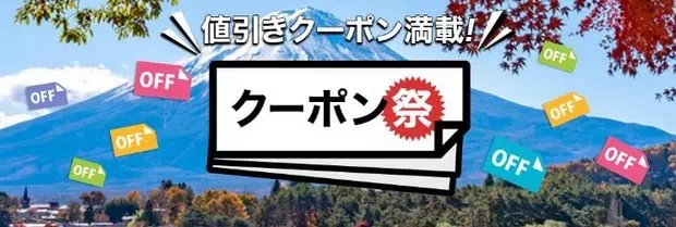 樂天旅遊折扣券祭