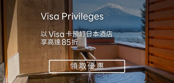 樂天旅行VISA優惠券