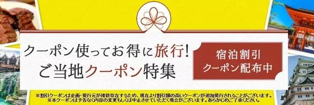 樂天旅行特定地區折扣券