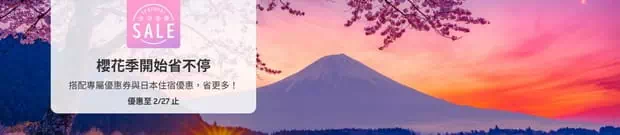 樂天旅遊Seasonal Sale