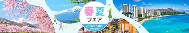 樂天旅遊春夏Sale