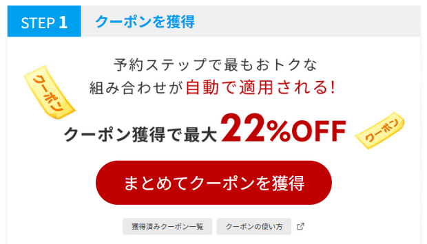 樂天旅遊Summer Sale優惠券