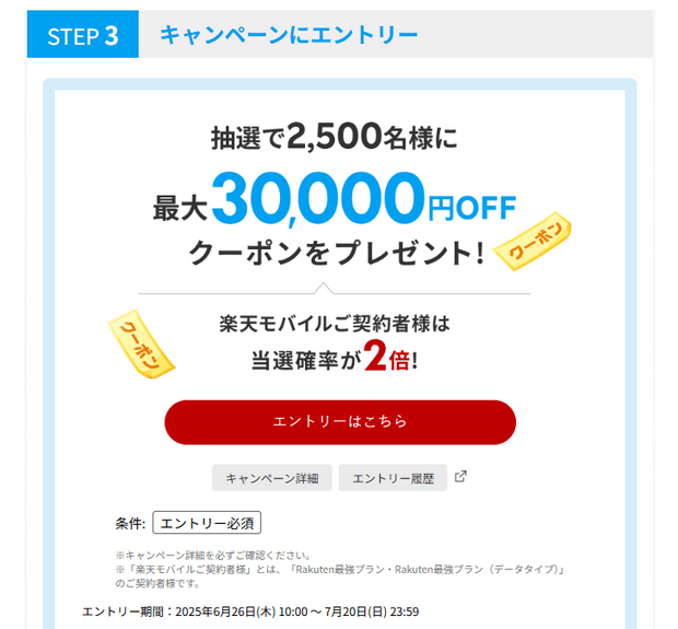 樂天旅遊Summer Sale抽獎