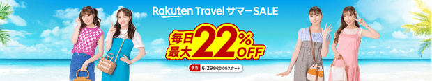 樂天旅遊Summer Sale