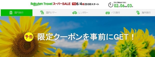 樂天Super Sale