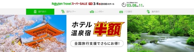 樂天Super Sale