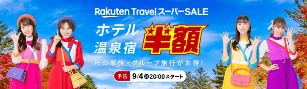 樂天Super Sale