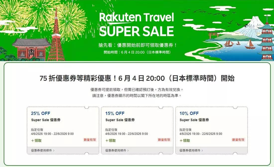 Rakuten Travel Super Sale