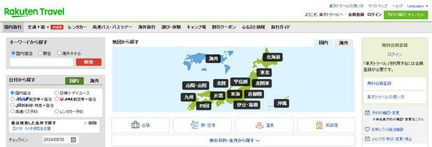 Rakuten Travel