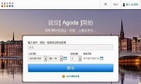 Agoda訂房教學
