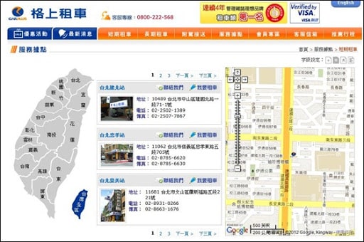 格上租車分店