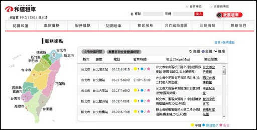 和運租車分店