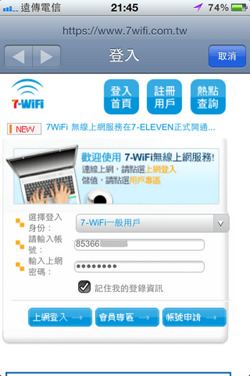 7-WiFi免費上網服務帳號申請_Step1