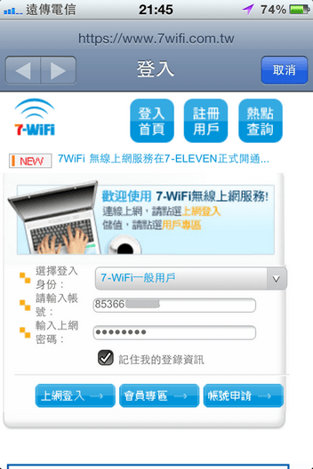 7-WiFi帐号申请网址