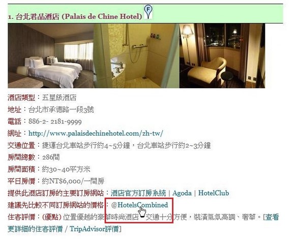 使用HotelsCombined比較酒店的最低訂房價格_Step1