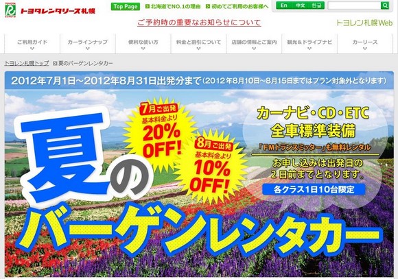 Toyota Rent a Car Sapporo日文網站夏季折扣方案