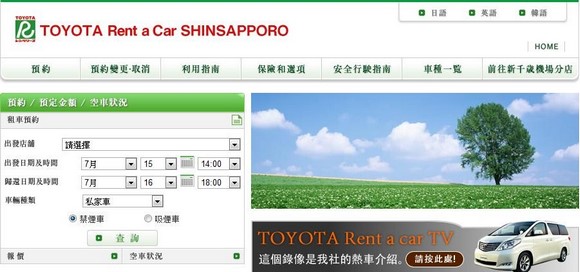 Toyota Rent a Car Shinsapporo主頁