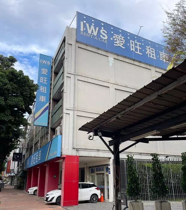 台灣愛旺租車