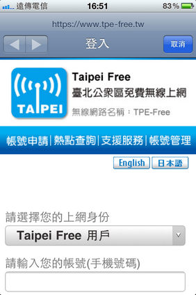 台北公众区免费无线上网