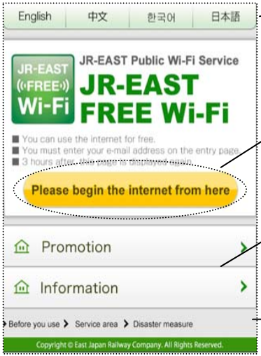 JR東日本免費wifi登入