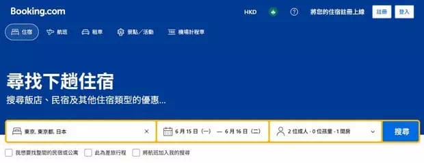 Booking.com訂房教學_Step1