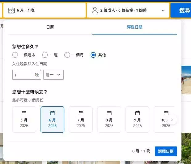 Booking.com訂房教學
