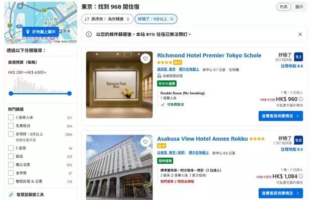 Booking.com訂房教學_Step2