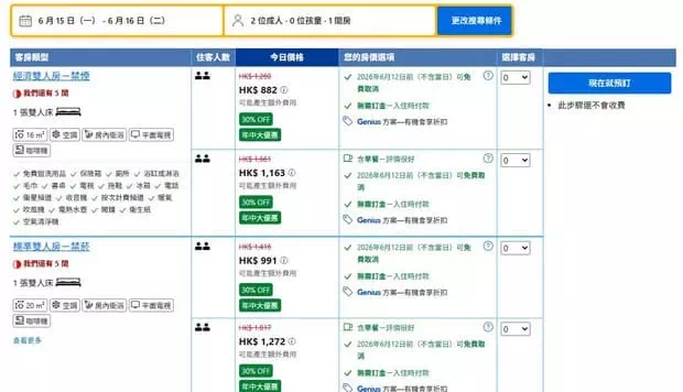 Booking.com訂房教學_Step3