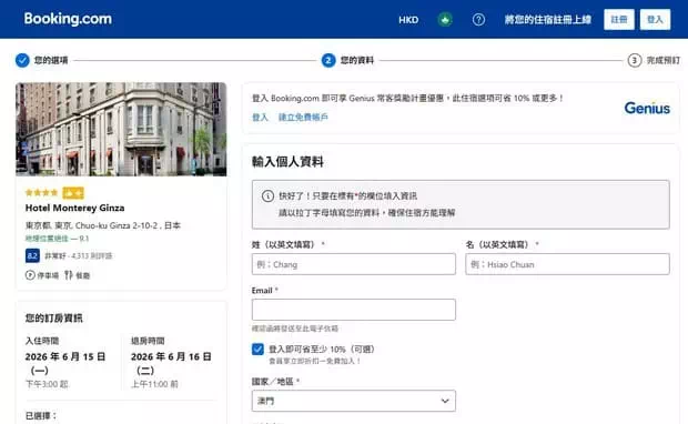 Booking.com訂房教學_Step4