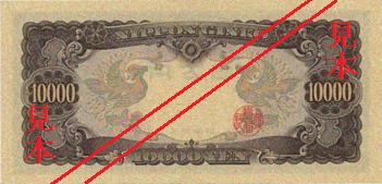 一万円：裏