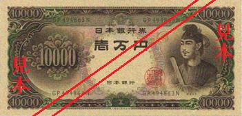 一万円：表