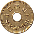 5円：裏