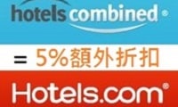 Hotels.com訂房省錢小貼士