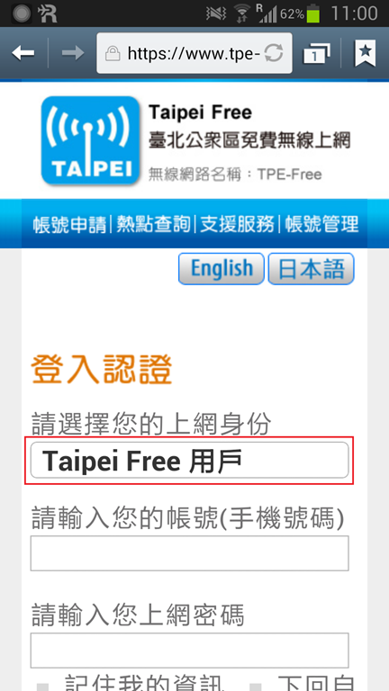 Taipei Free登入_01
