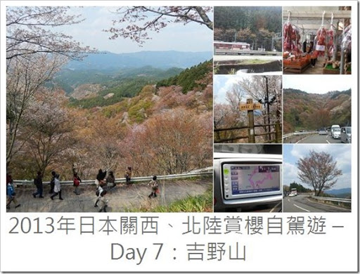 2013年日本關西、北陸賞櫻自駕遊 – Day 7