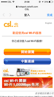接收PCCW免費WiFi啟動密碼_05