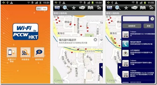 PCCW免費Wifi