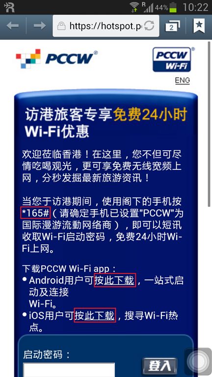 PCCW免費Wifi_02