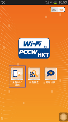 PCCW免費Wifi_04