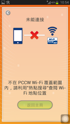 PCCW免費Wifi_06