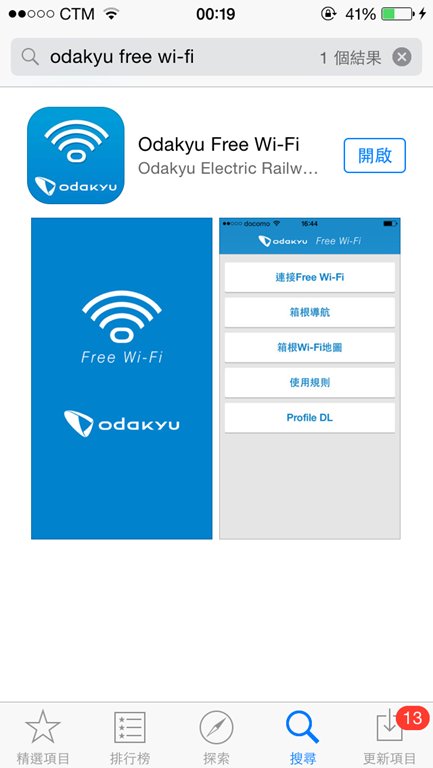 小田急箱根免費WiFi_01
