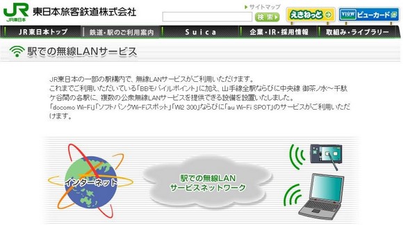 東京JR車站免費WiFi網絡